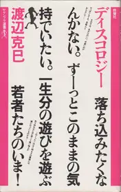 Katsumi Watanabe - Discology (ディスコロジー 1982年 渡辺克巳)