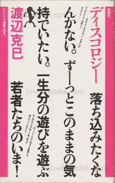 Katsumi Watanabe - Discology (ディスコロジー 1982年 渡辺克巳) Katsumi Watanabe - Discology (ディスコロジー 1982年 渡辺克巳)