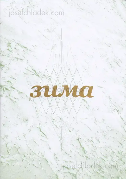 Cover of Stefano Reboli - ЗИМА (Zima)