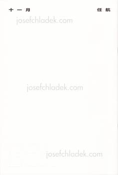  Ren Hang - November (Back)