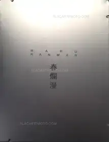 Haru Ranman (SPECIAL EDITION WITH PRINT)