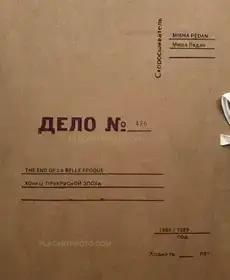 The End of la Belle Epoque (SIGNED)