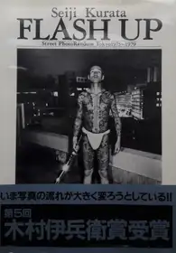 Flash up - Street Photo Random Tokyo 1975-1979