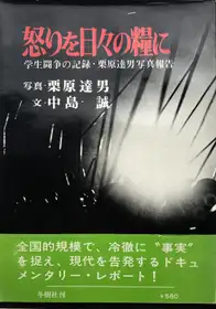 Ikari wo hibi no kateni