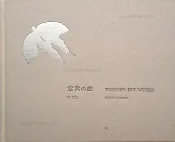 Tokoyo no Mushi (Signed)