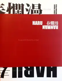 Haru Ranman (Signed)