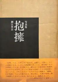 Embrace (ASSOCIATION COPY)