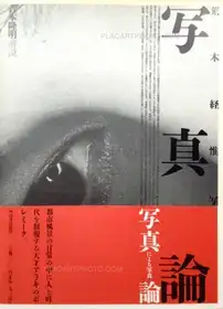 Shashin-Ron