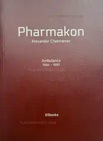 Pharmakon / Ambulance 1994-1995