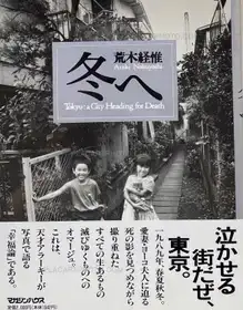 Fuyu e (Tokyo : a City Heading for Death) (WITH OBI)
