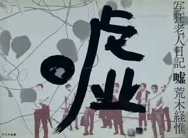 Shakyo Rojin Nikki : Uso (SIGNED) 