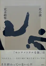 Shishosetsu (SIGNED WITH OBI)