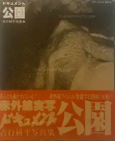 Document Kouen / Document Park 