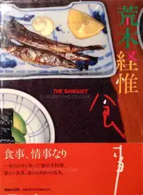 The Banquet (With obi)