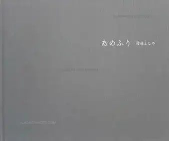 Amefuri / Rainy Days 