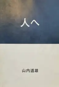 Hitoe (SIGNED)
