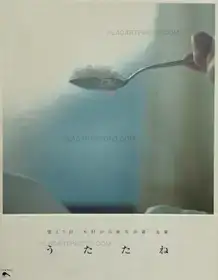 Utatane (SIGNED)