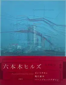 SIX STRATA: ROPPONGI HILLS DEFINED (Signed) 