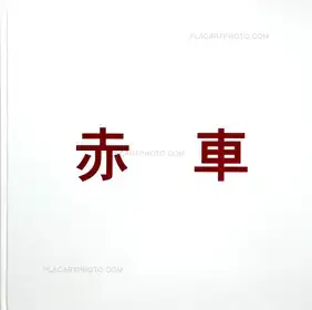 Sekisha (Red car)