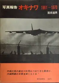 Okinawa 1961-1970