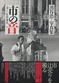 Ichi no oto (Sounds of Selling) (WITH OBI)