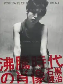 Futto jidaino shozo : Portraits of the 60s (WITH OBI)