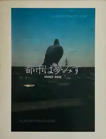 Toshi Ha Yume Mizu (City Doesn't Dream) 
