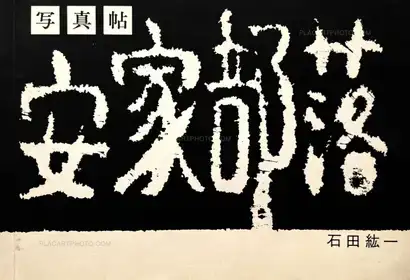 Akka Buraku (Association copy)
