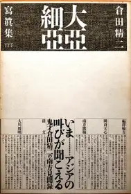 Dai Ajia / Grate Asia