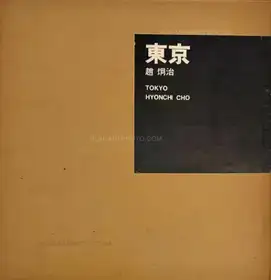 Tokyo (Signed)