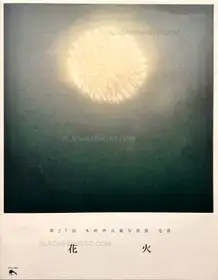 Hanabi 