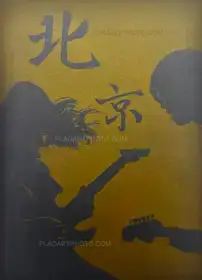 Beijing Reminiscences (Signed and Numbered)