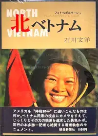 Photo reportage North Vietnam