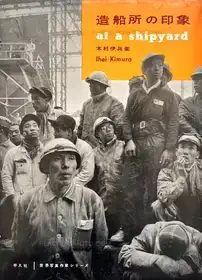 Zosenjo no insho  : At a shipyard