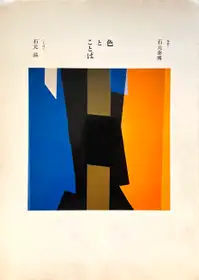 Iro to kotoba / Color and language. (ASSOCIATION COPY)