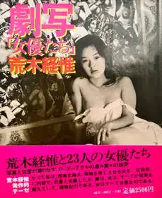Gekisha :  Joyu tachi / Dramatic Shooting : Actresses