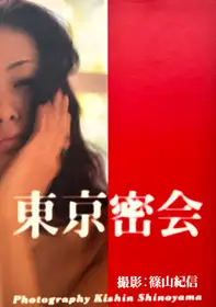 Tokyo Mikkai