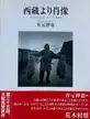 Portrait of Tibet  (SIGNED) 