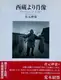 Portrait of Tibet  (SIGNED) 