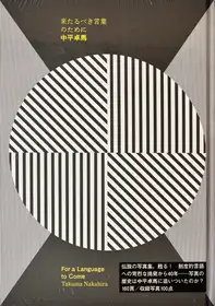 For a Language to Come (unopened)